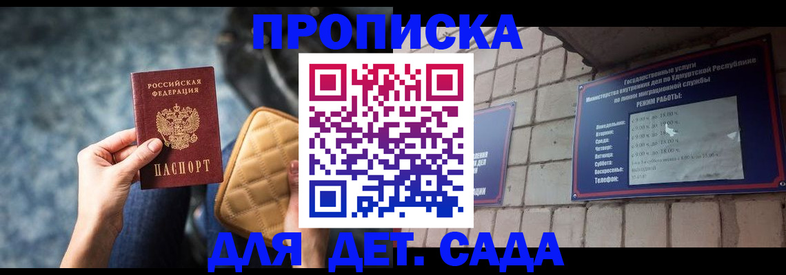 прописка штамп в Гурьевске