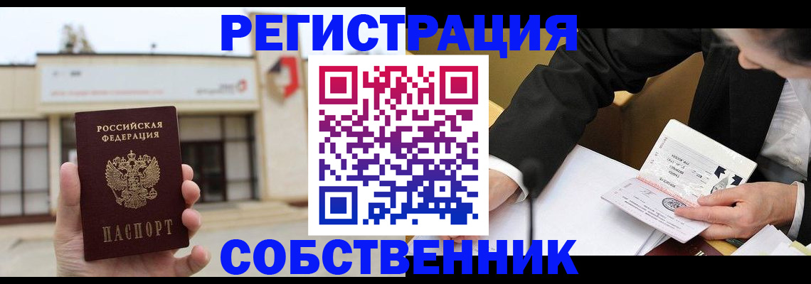 временная регистрация для школы в Гурьевске